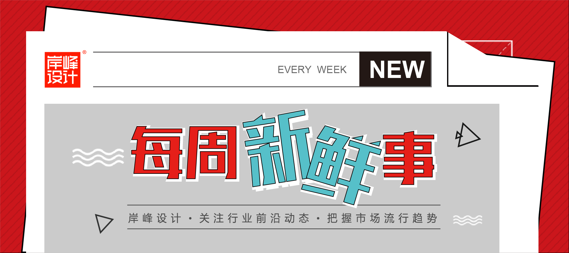 中共中央 國務院發(fā)文提出：發(fā)揮工業(yè)設計對質量提升的牽引作用，推動工業(yè)品質量邁向中高端